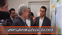 ستاد فرهنگسازی اقتصاد دانش بنیان بازدید و افتتاح آزمایشگاه علوم شناختی حوزه علوم انسانی دانشگاه علامه طباطبایی