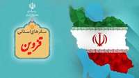 ستاد فرهنگسازی اقتصاد دانش بنیان خبرهایی خوش برای زیست بوم فناوری قزوین؛ نخستین مرکز نوآوری تخصصی استان افتتاح می‌شود