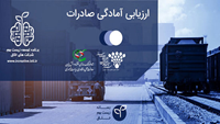 ستاد فرهنگسازی اقتصاد دانش بنیان نوآوران ارزیابی صادراتی می‌شوند