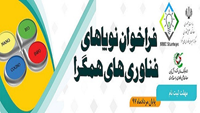 ستاد فرهنگسازی اقتصاد دانش بنیان حمایت از کسب و کارهای نوپای همگرا شتاب می‌گیرد