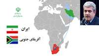 ستاد فرهنگسازی اقتصاد دانش بنیان  معاون علمی و فناوری رییس جمهوری به آفریقای جنوبی رفت