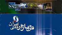 ستاد فرهنگسازی اقتصاد دانش بنیان برگزاری پنجمين نشست سراسري فن‌بازارهاي منطقه‌اي کشور