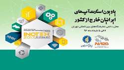 ستاد فرهنگسازی اقتصاد دانش بنیان  INOTEX2017 نگاه ویژه ای به حوزه کسب و کارهای نوپا دارد